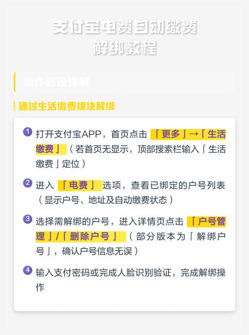 支付宝电费户号解绑步骤