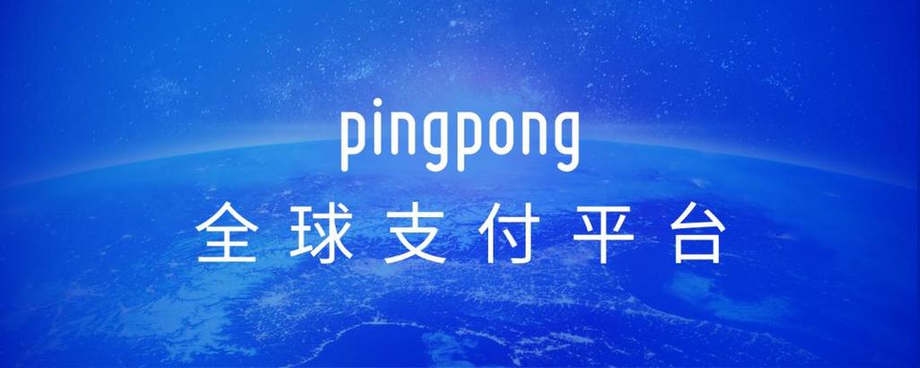 跨境电商支付平台