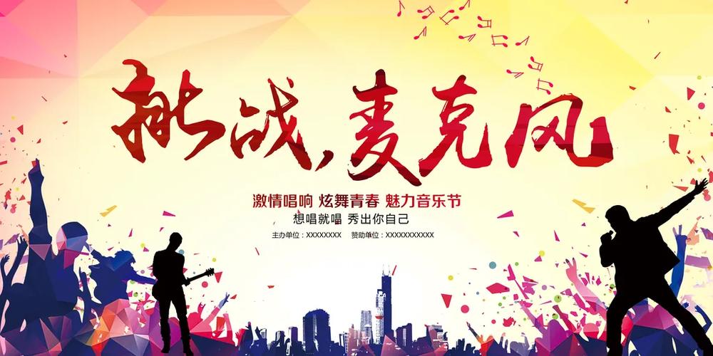 歌唱比赛缩略图