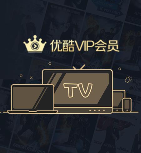优酷视频破解版永久vip