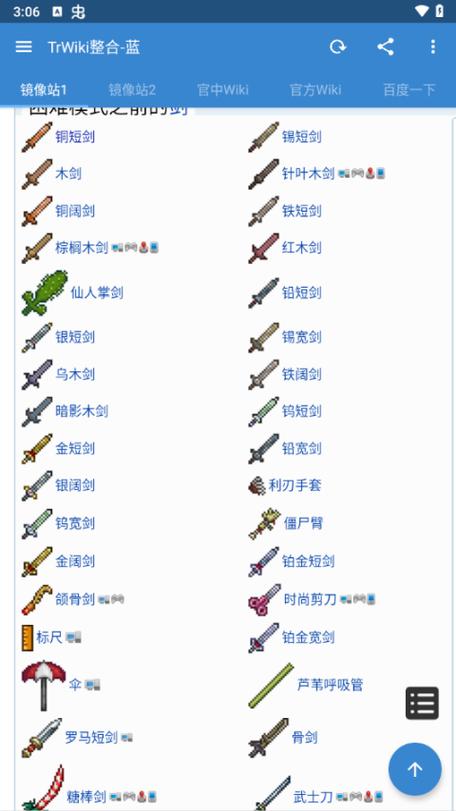 泰拉瑞亚南瓜剑