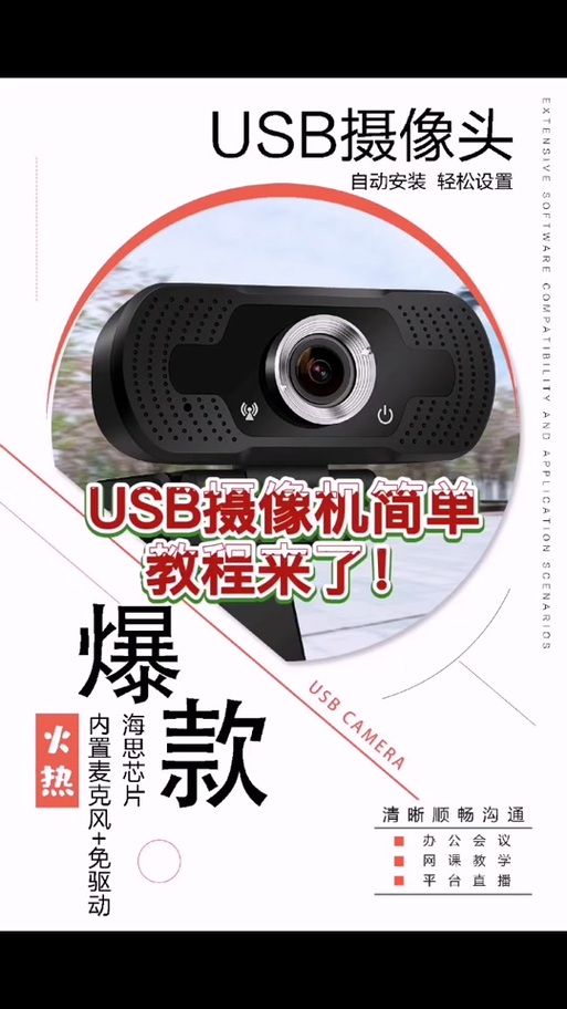 usb摄像头去广告缩略图