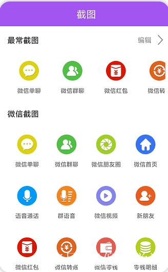微商截图大师下载缩略图