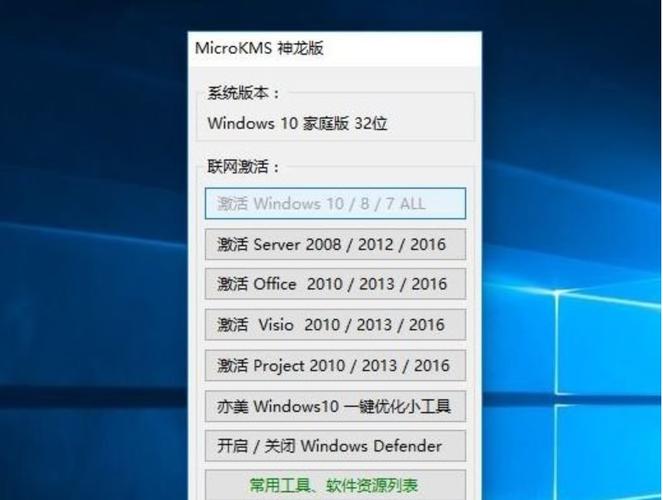 win7激活工具绿色版缩略图