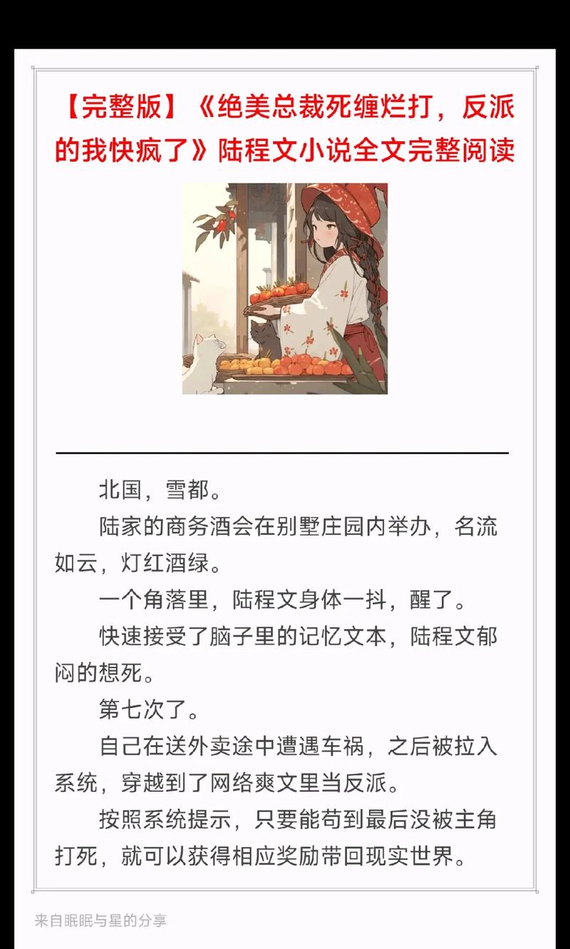 陆程文全文免费阅读