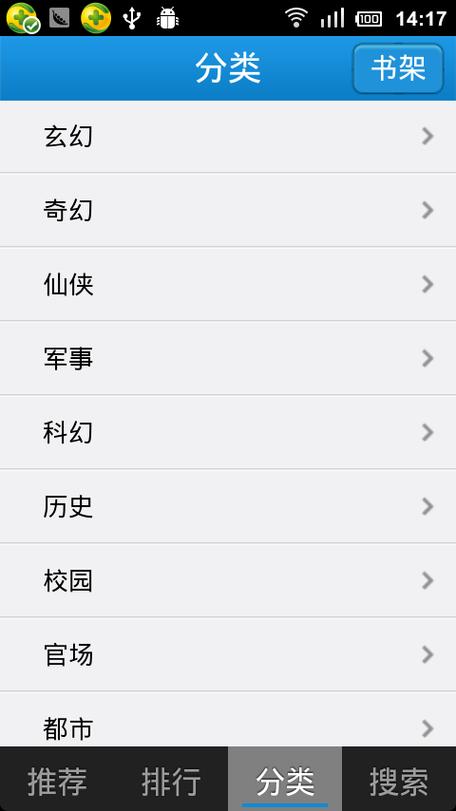 搜狗小说网页阅读器游戏截图