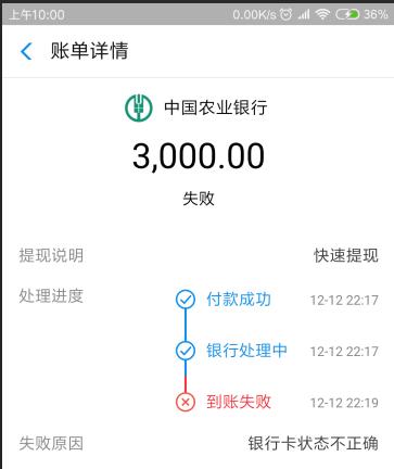 快看点怎么提现不成功了
