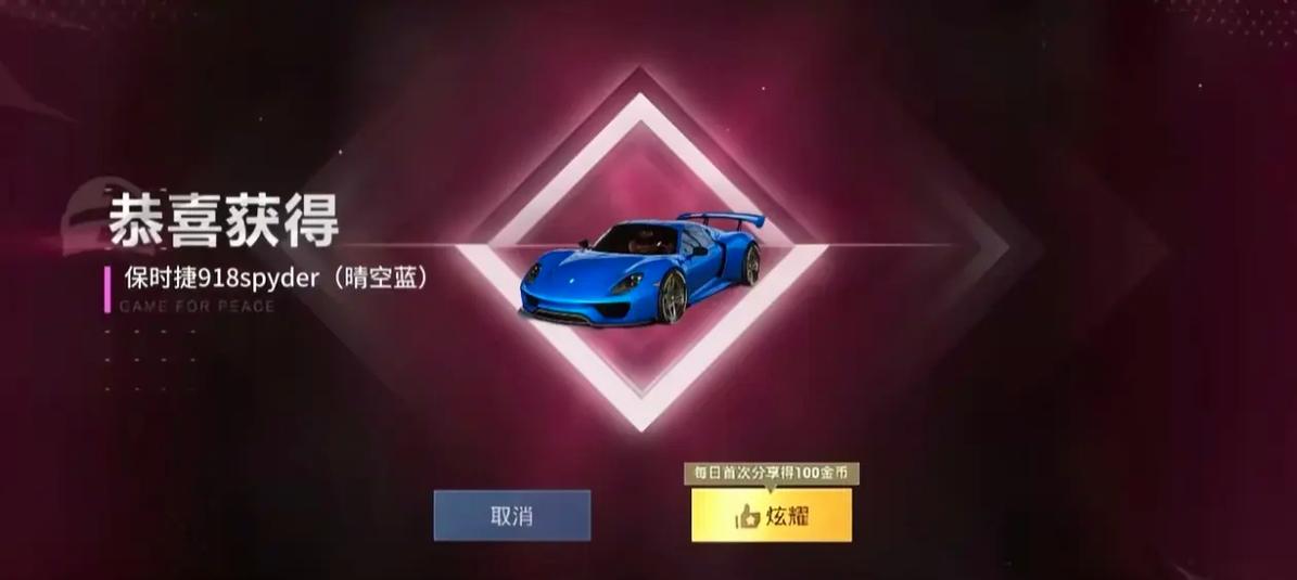 和平精英保时捷皮肤
