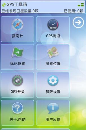gps工具箱最新版本下载缩略图