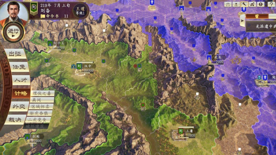 三国志14补丁