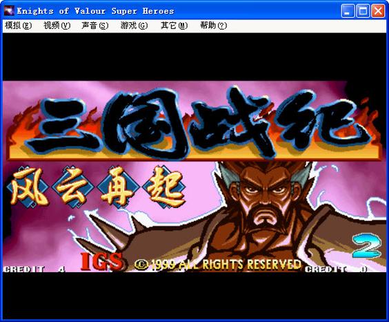 三国战纪2007无限气版下载
