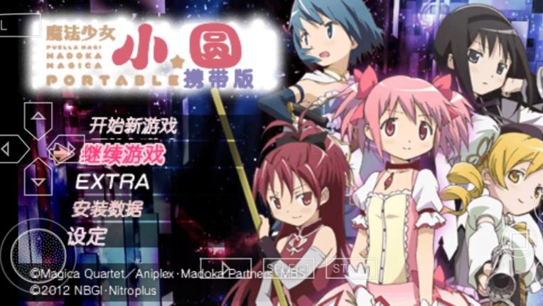魔法少女携带版