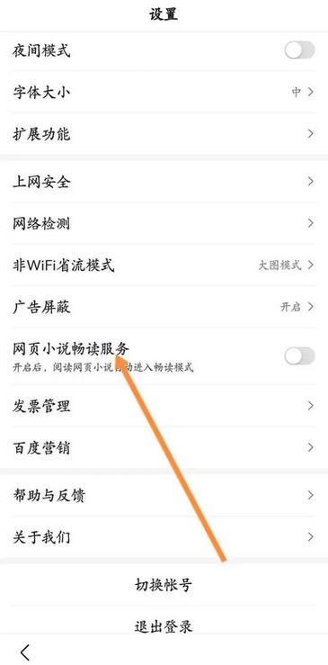 如何设置小说阅读浏览模式