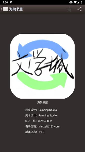 海棠书城下载app