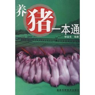 养猪通app
