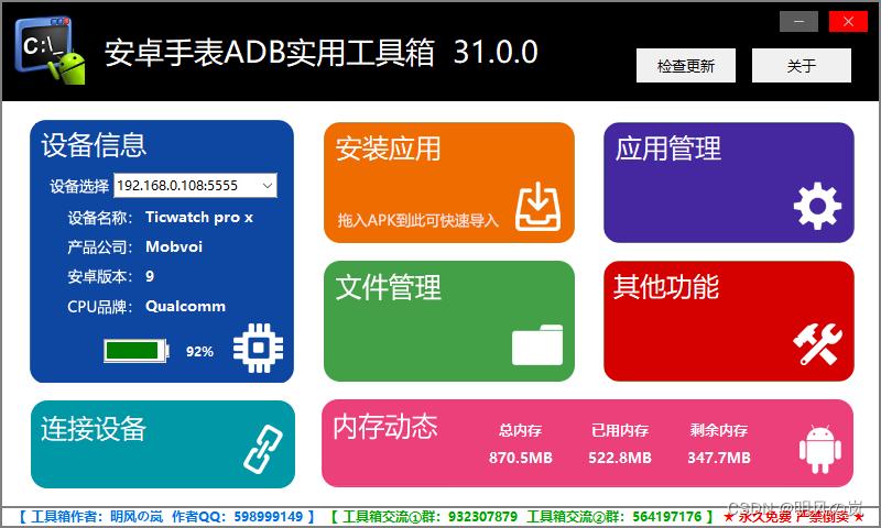 adb工具箱安卓版缩略图