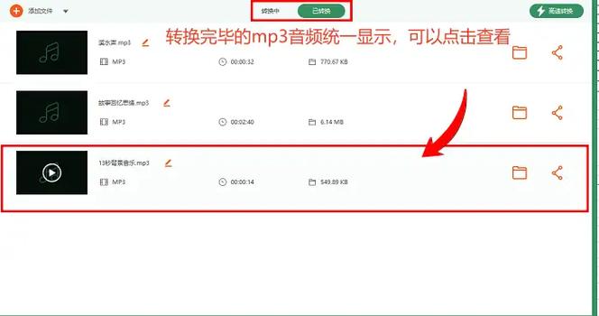 免费mp3格式转换器免费版缩略图