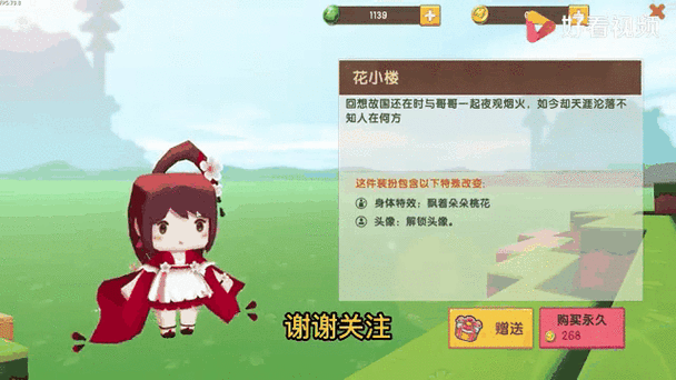 迷你世界花小楼激活码游戏截图