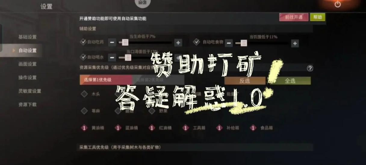 王牌战争打矿助手脚本