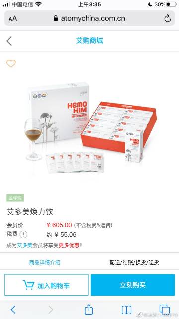 艾多美艾购v2是什么功能