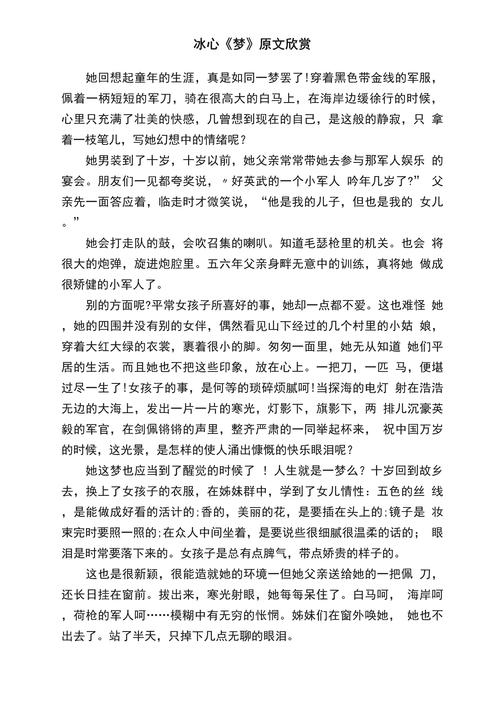 梦境全文阅读