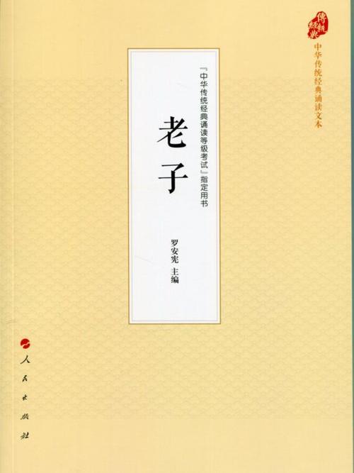 正版老子搜书
