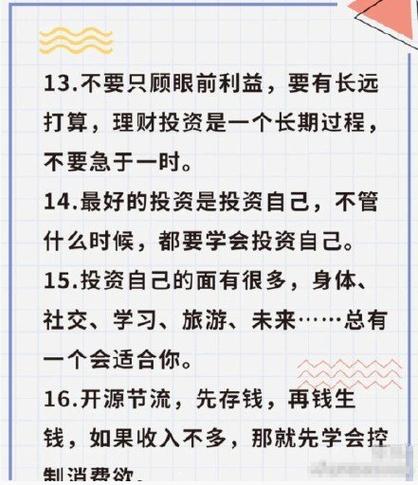 理财知识