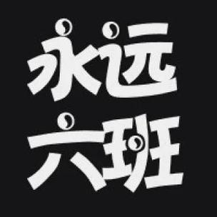 适合班级群的头像图片缩略图
