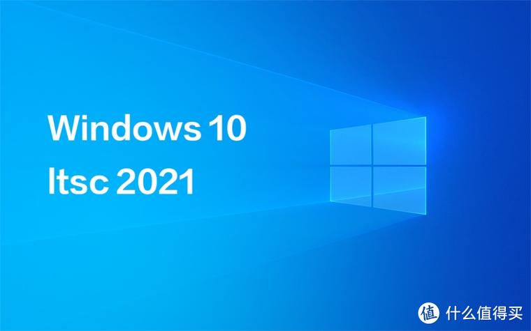 win10专业版ltsc