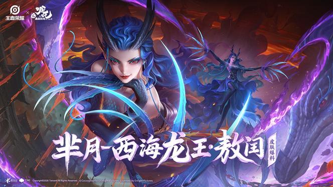 王者芈月联动新皮肤敖闰缩略图