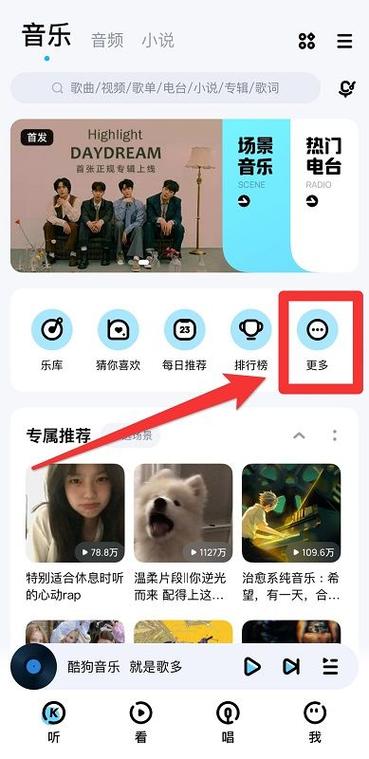 酷狗怎么放伴奏缩略图