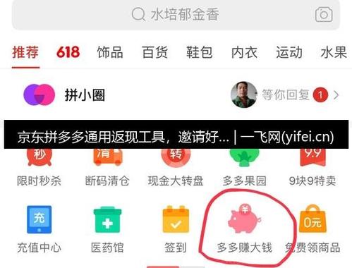 拼多多全额返现