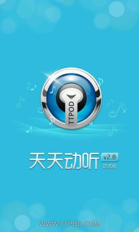 天天动听手机版官方下载2015