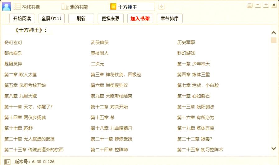 小强小说网总排行榜txt游戏截图