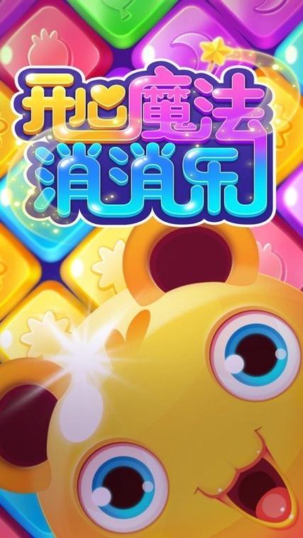 开心消消乐红包