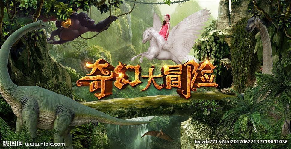 孩子们的奇妙之旅缩略图