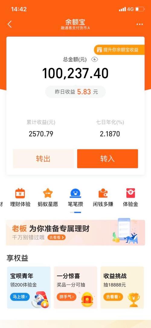 支付宝截图余额截图