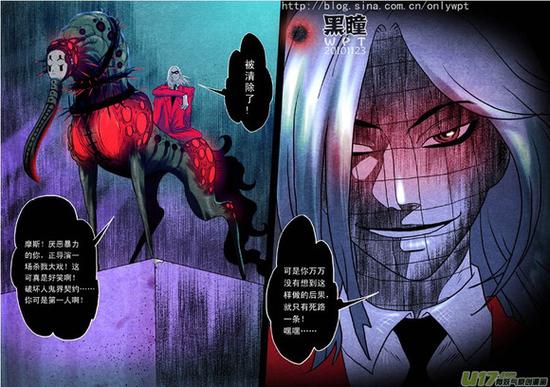 黑瞳漫画免费缩略图
