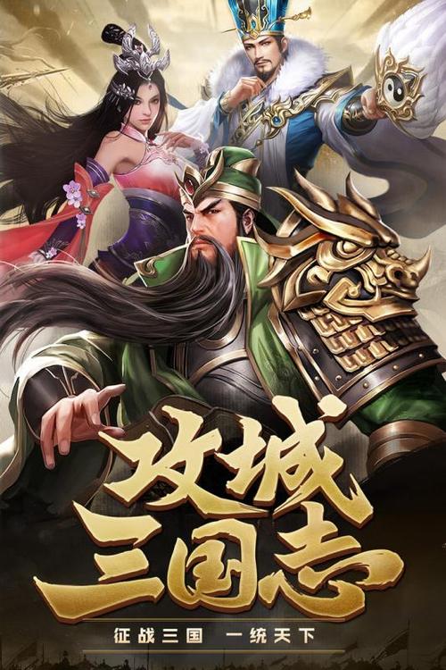 三国志侵略版bt版缩略图