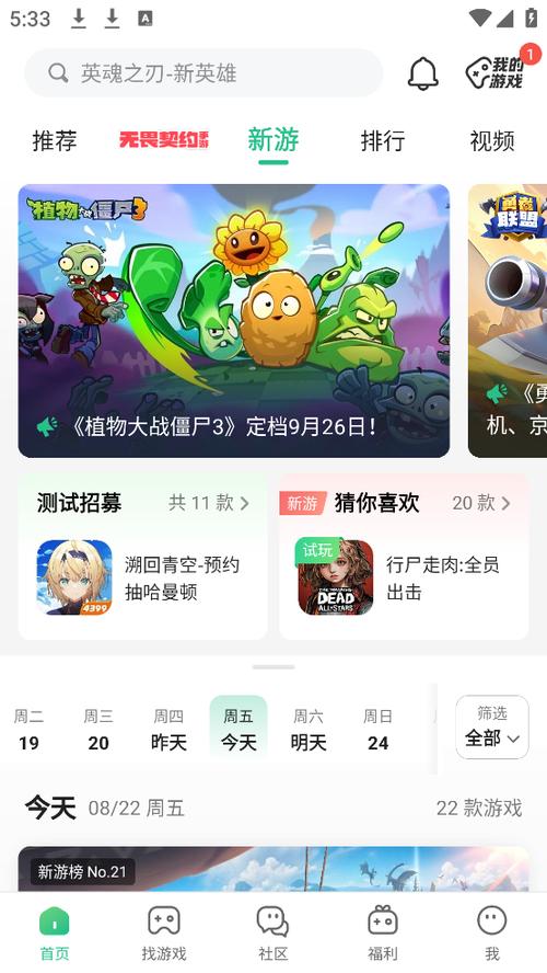 4399游戏盒子下载安装游戏截图