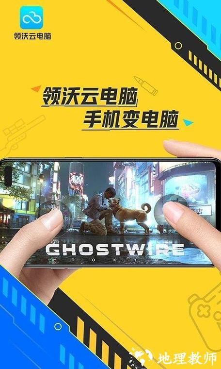 领沃云电脑app下载v2.1.1缩略图