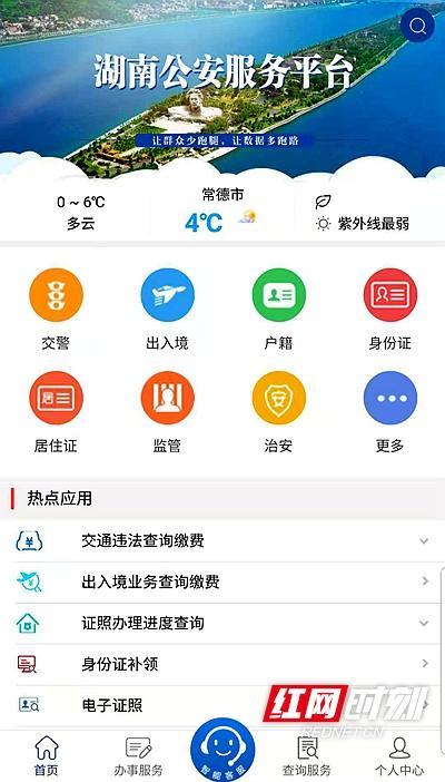 湖南公安服务平台缩略图