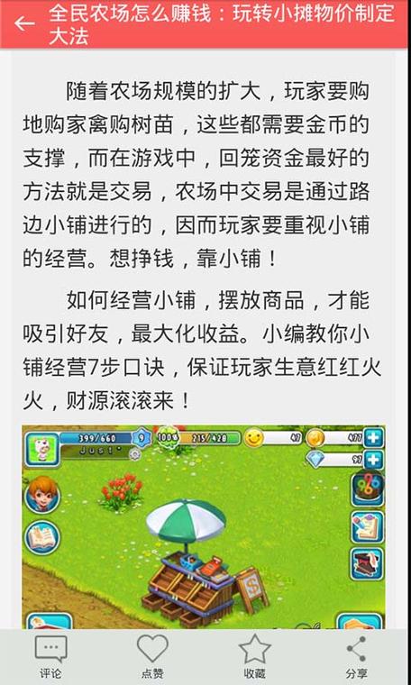 全民农场赚钱攻略缩略图
