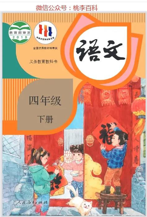 四年级下册语文书