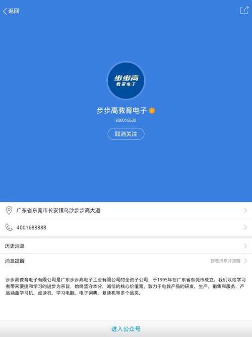 步步高家长管理密码游戏截图