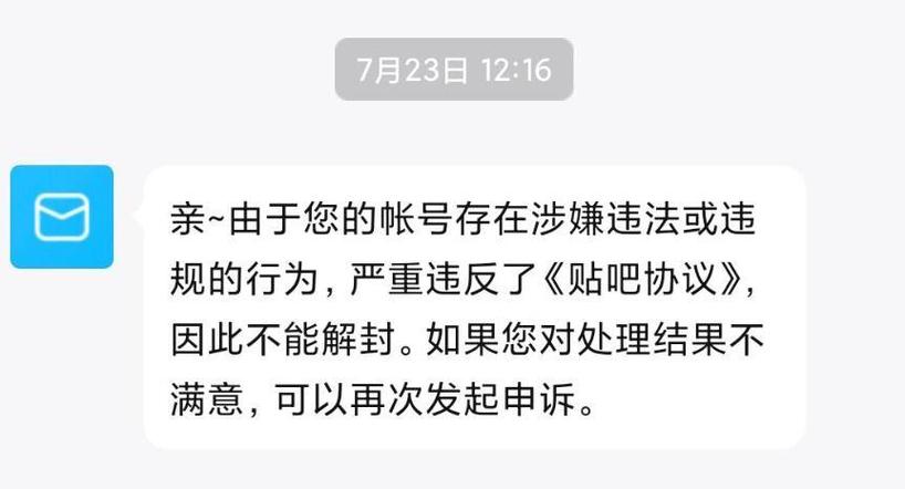 百度账号违反协议怎么解封