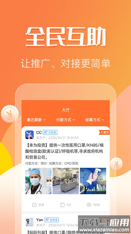 众帮互助app介绍