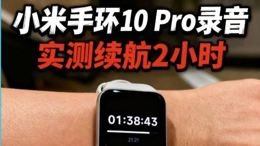 小米手环10pro可以录音缩略图