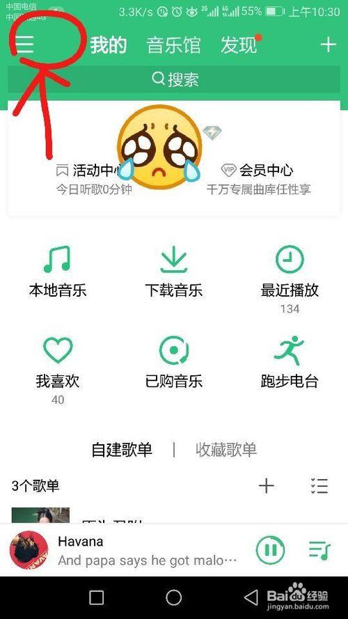 QQ音乐流量全免