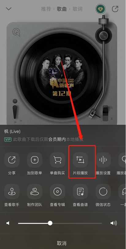 手机qq音乐截取音乐片段缩略图